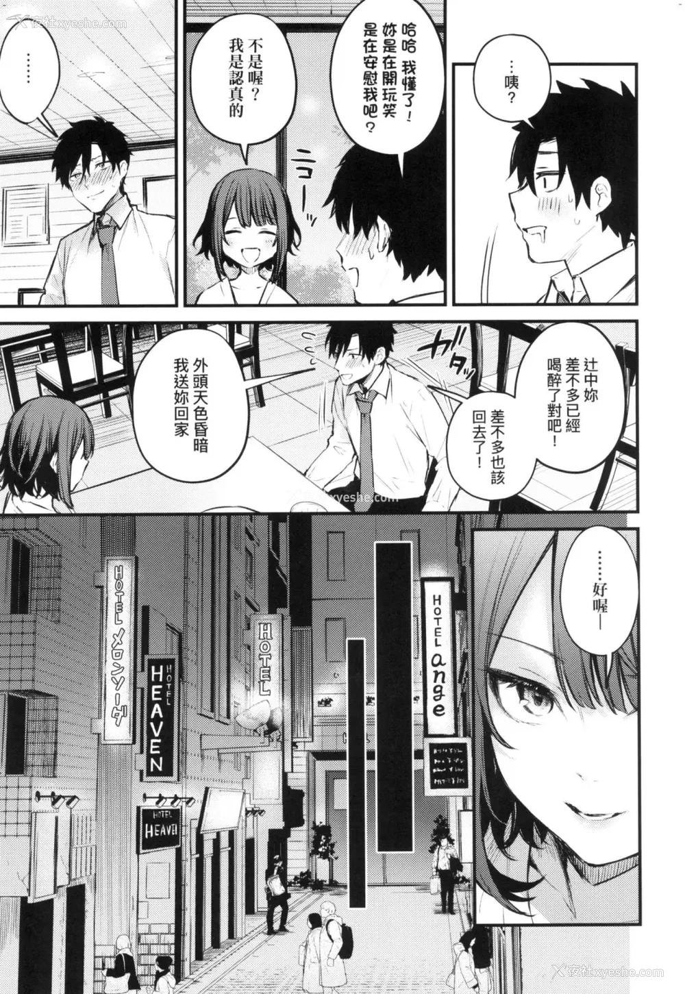 9P - 这份恋情望你察觉