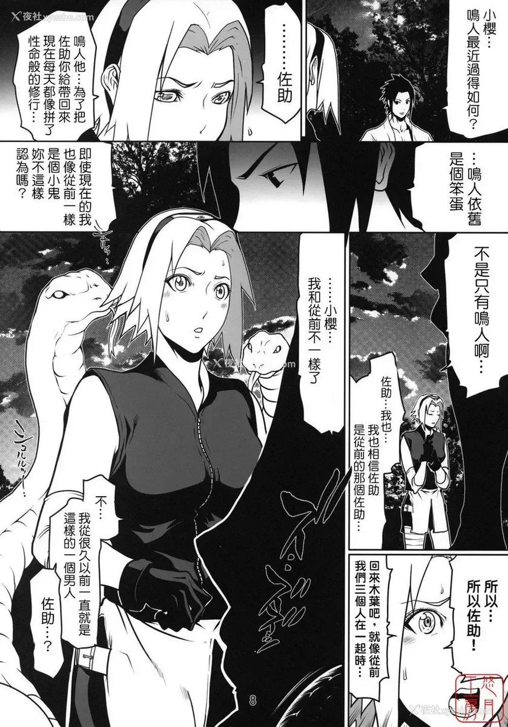5P - 鸣人LOVE 3
