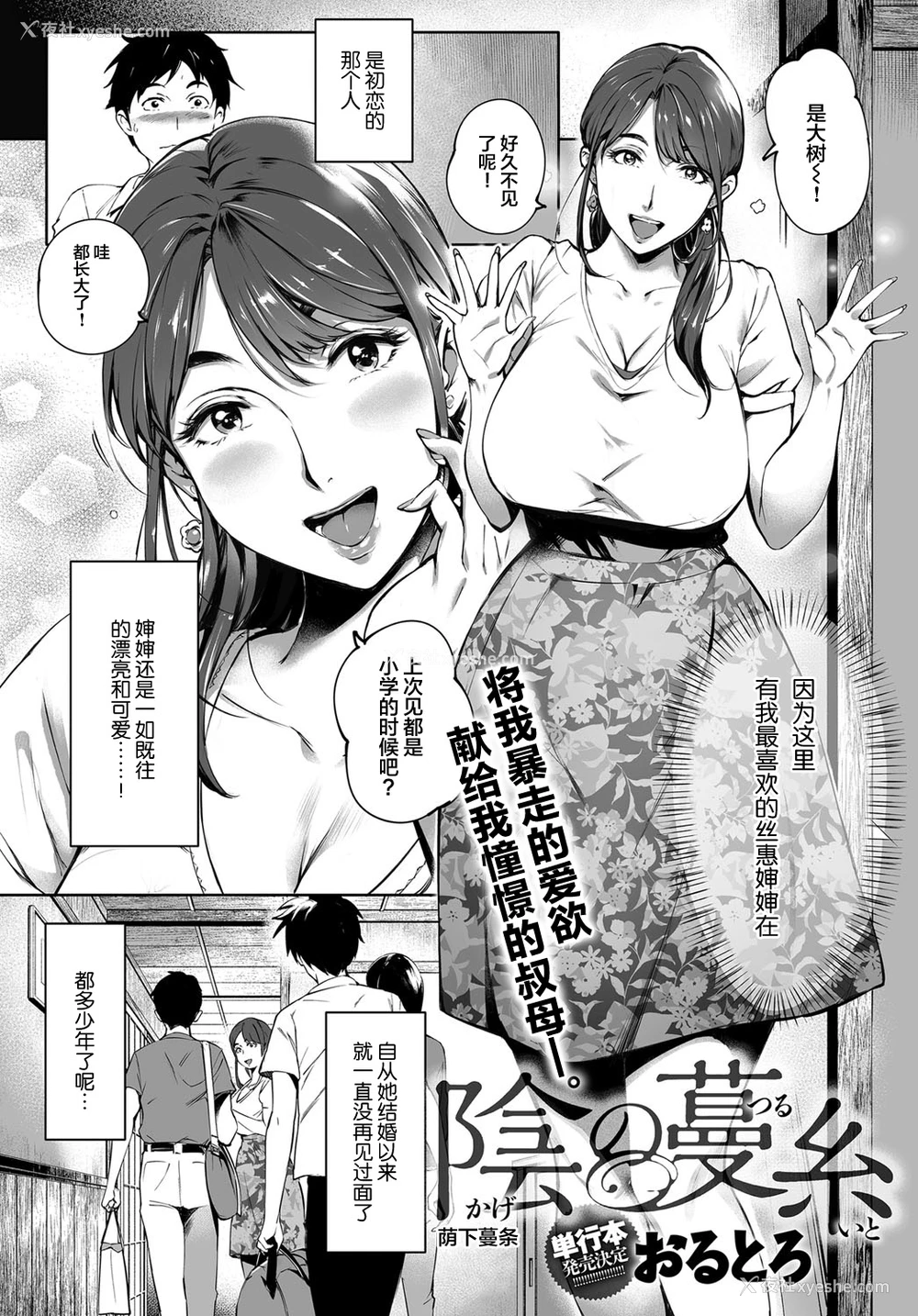3P - 阴の蔓糸