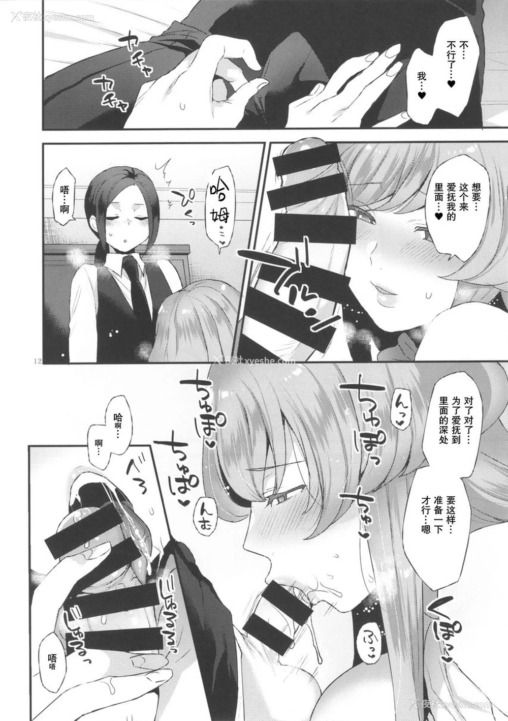 11P - 好了好了夫人（あまあまおくさま）