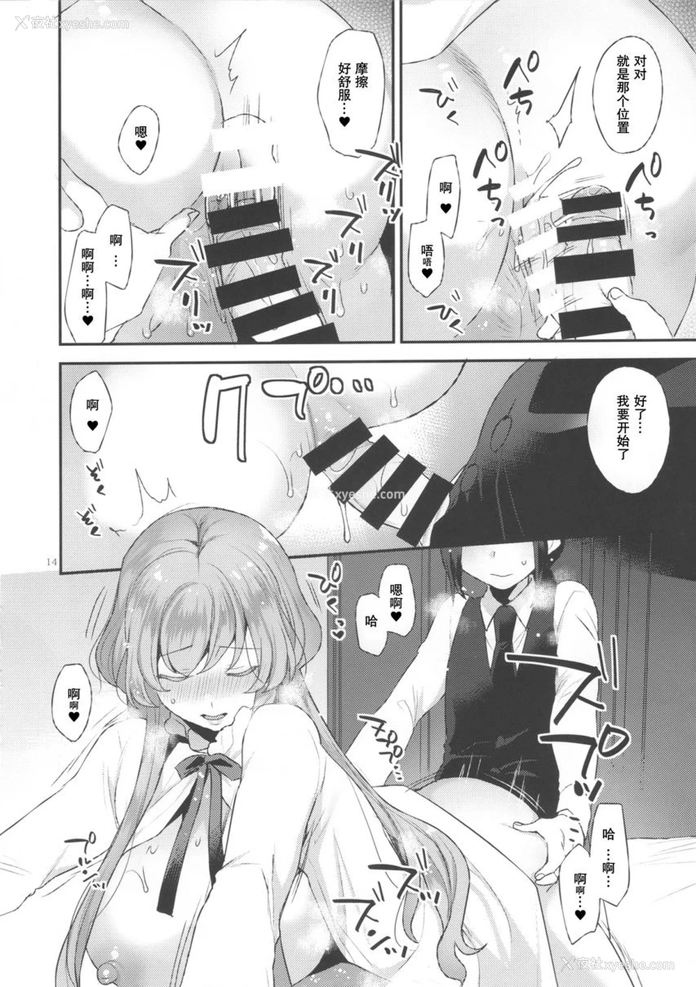 13P - 好了好了夫人（あまあまおくさま）