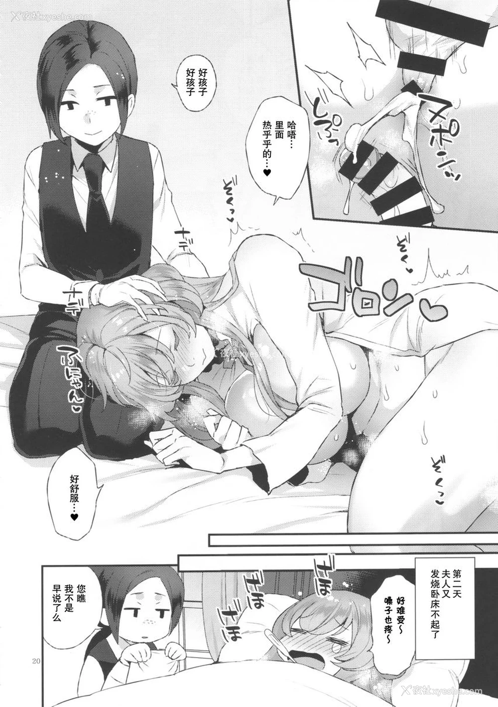 19P - 好了好了夫人（あまあまおくさま）