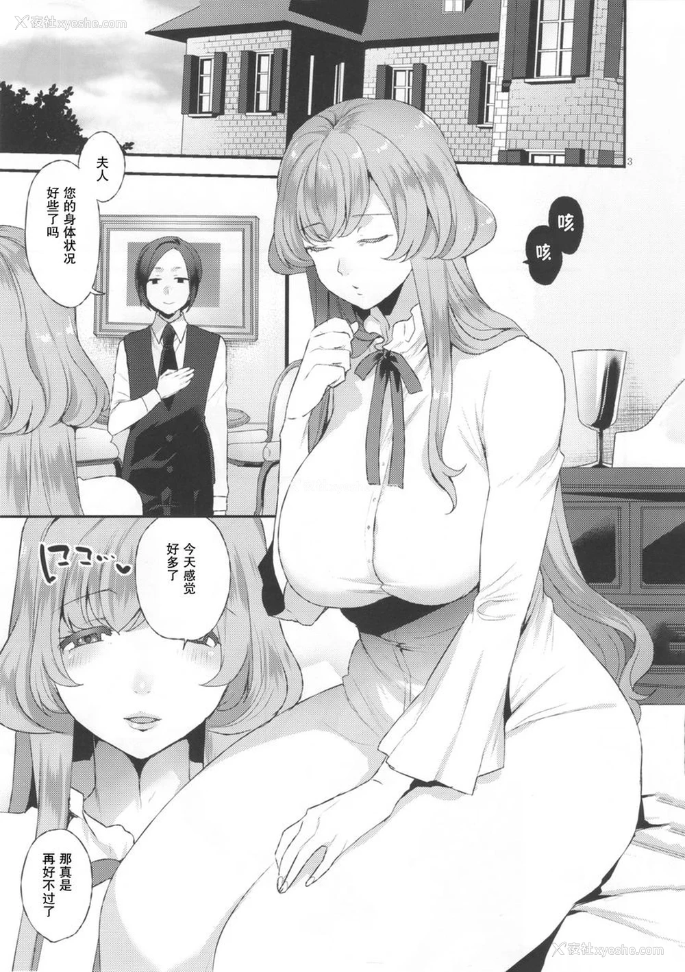 2P - 好了好了夫人（あまあまおくさま）