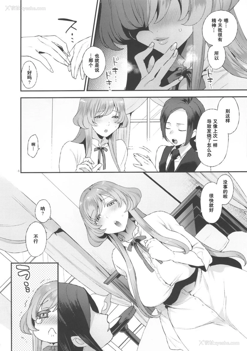 3P - 好了好了夫人（あまあまおくさま）