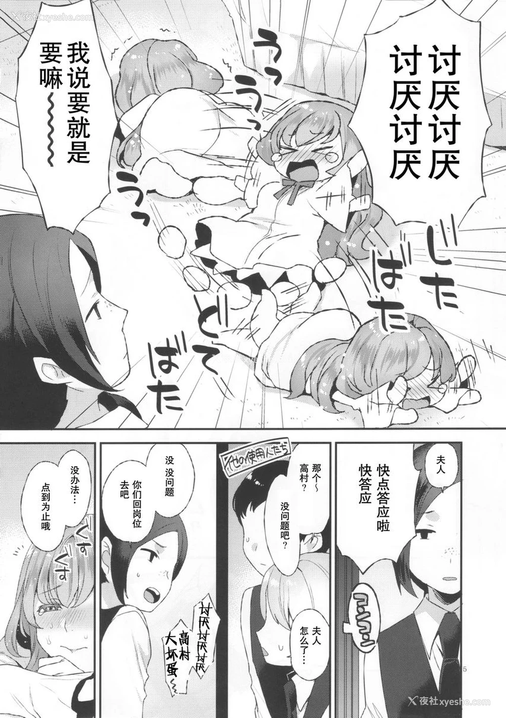 4P - 好了好了夫人（あまあまおくさま）