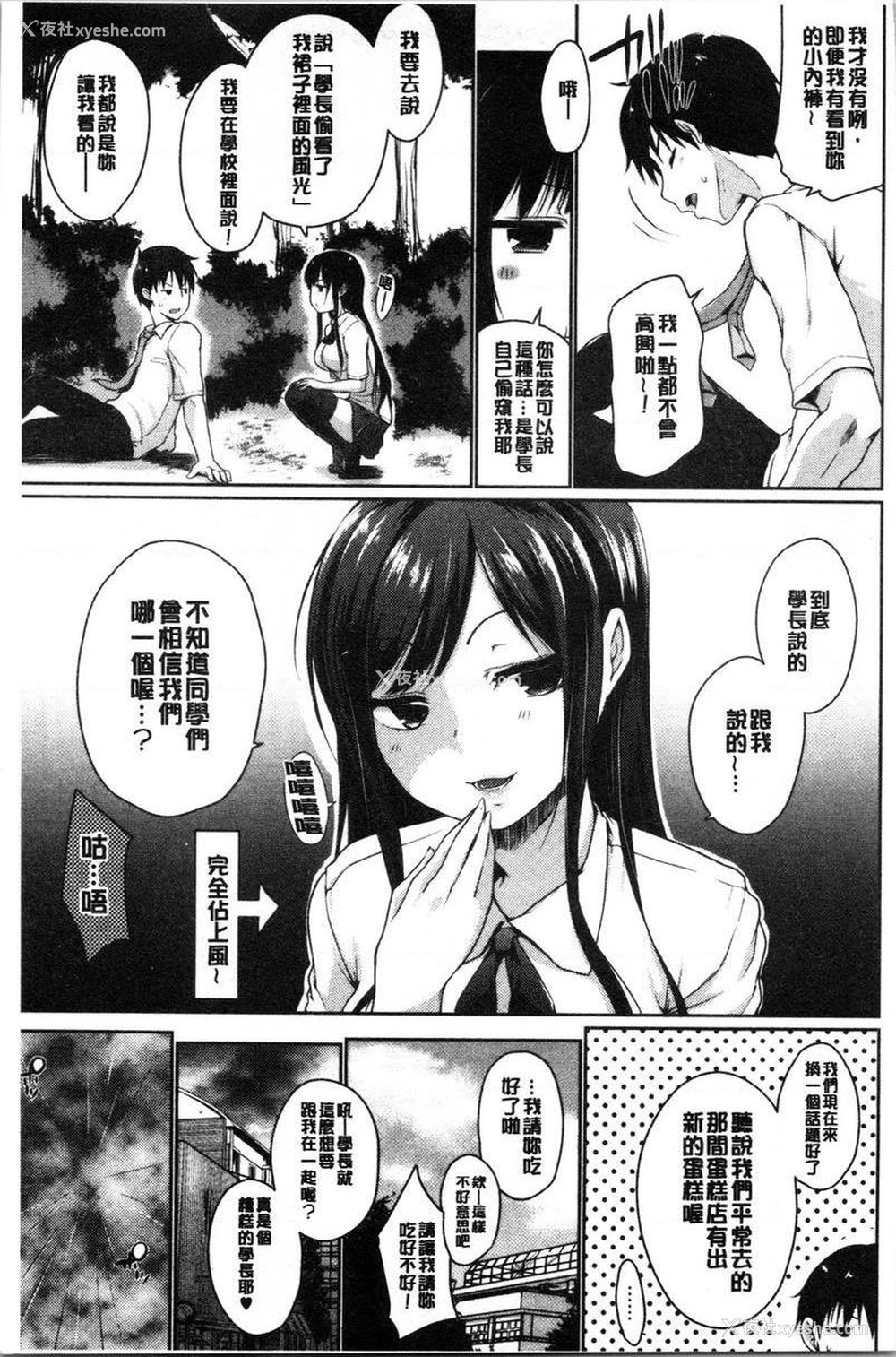 5P - 学长快看快看这里有可爱的小学妹哟？