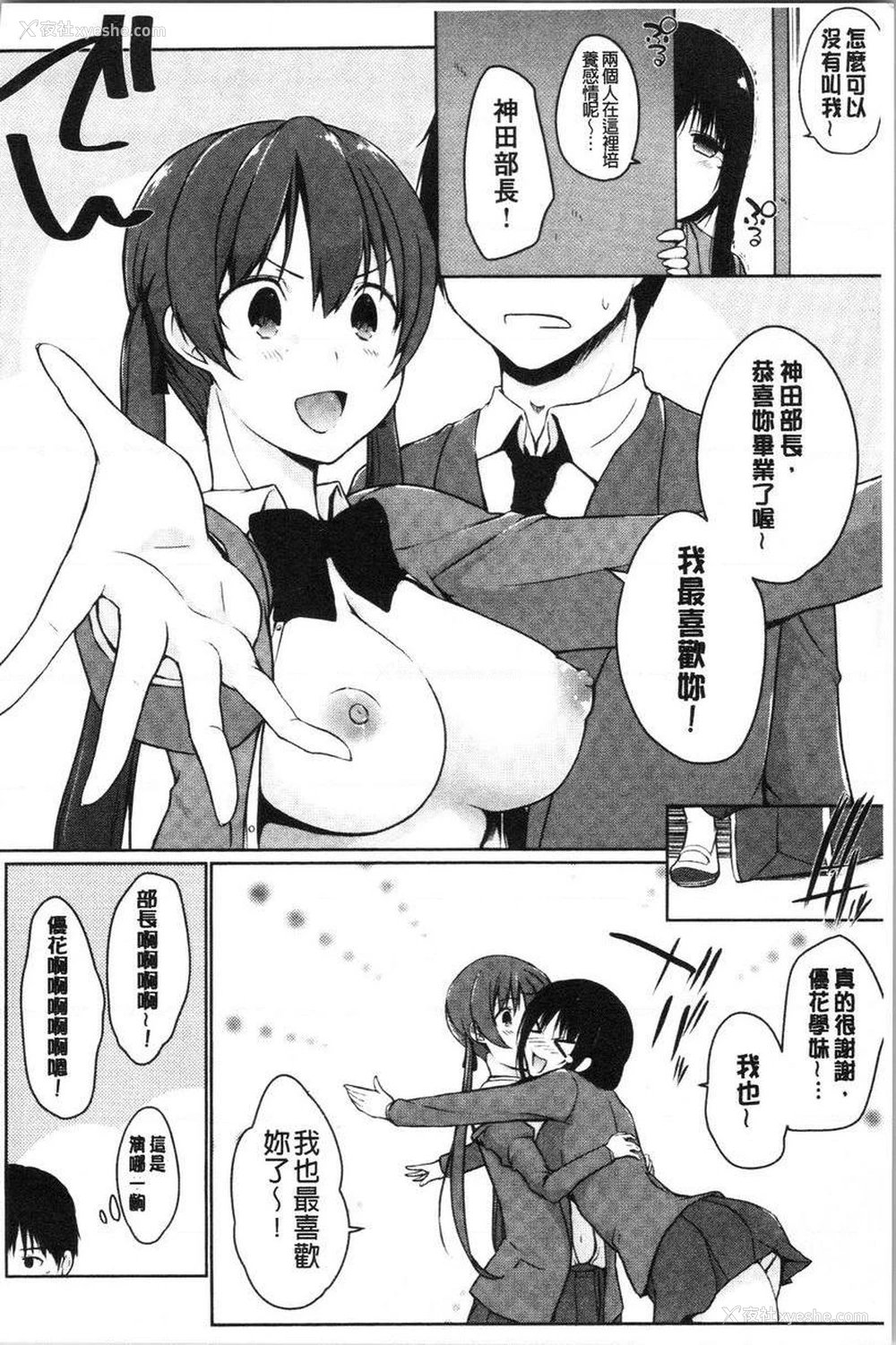 10P - 学长快看快看这里有可爱的小学妹哟？