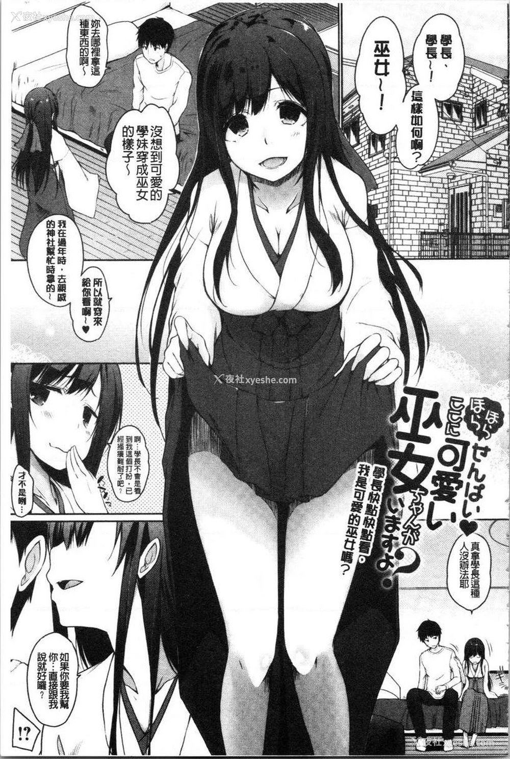 1P - 学长快看快看这里有可爱的小学妹哟？