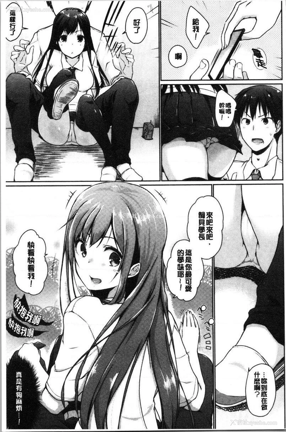 3P - 学长快看快看这里有可爱的小学妹哟？