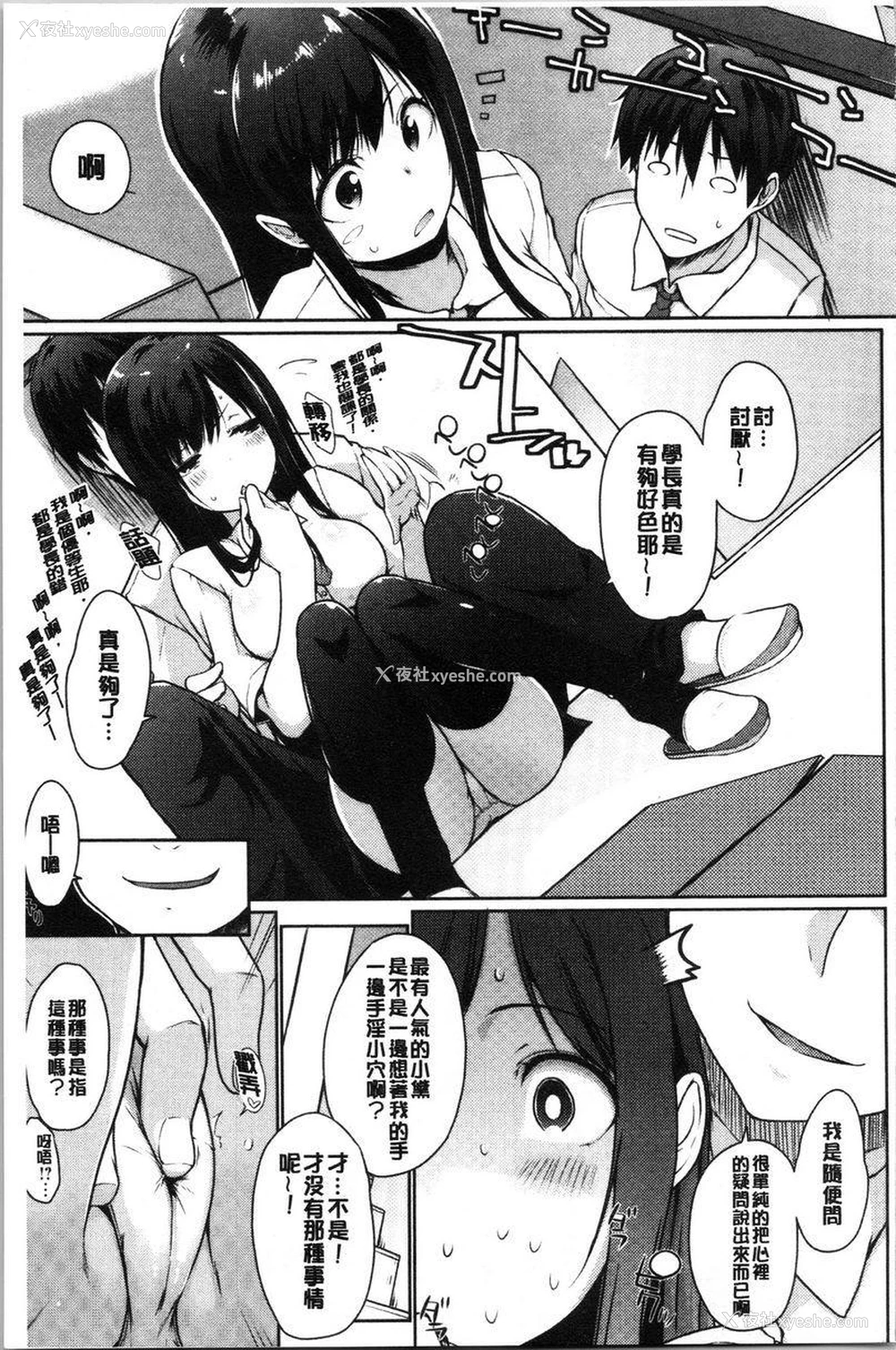 5P - 学长快看快看这里有可爱的小学妹哟？