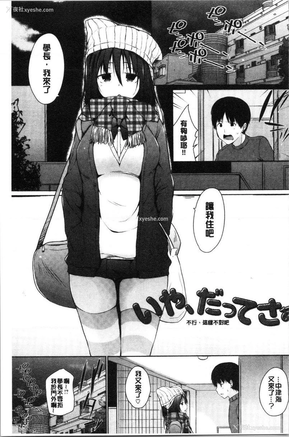 1P - 学长快看快看这里有可爱的小学妹哟？