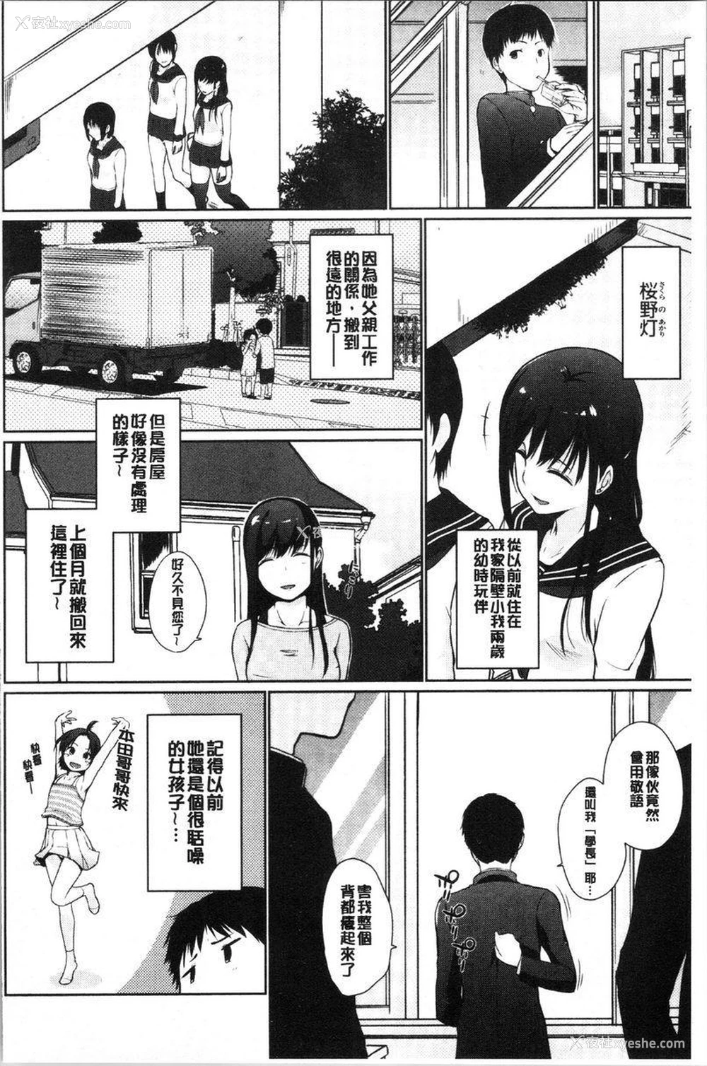 2P - 学长快看快看这里有可爱的小学妹哟？