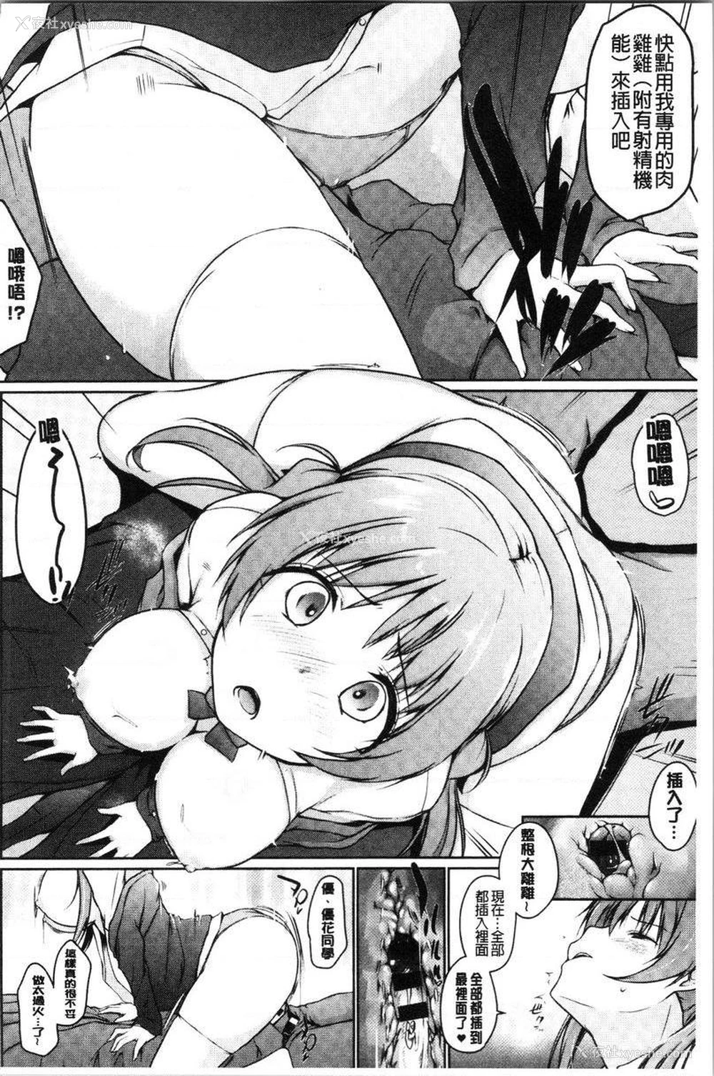 14P - 学长快看快看这里有可爱的小学妹哟？