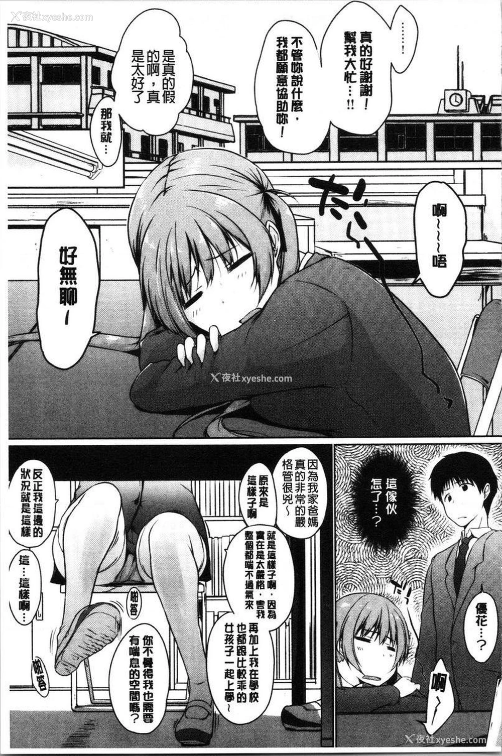 3P - 学长快看快看这里有可爱的小学妹哟？