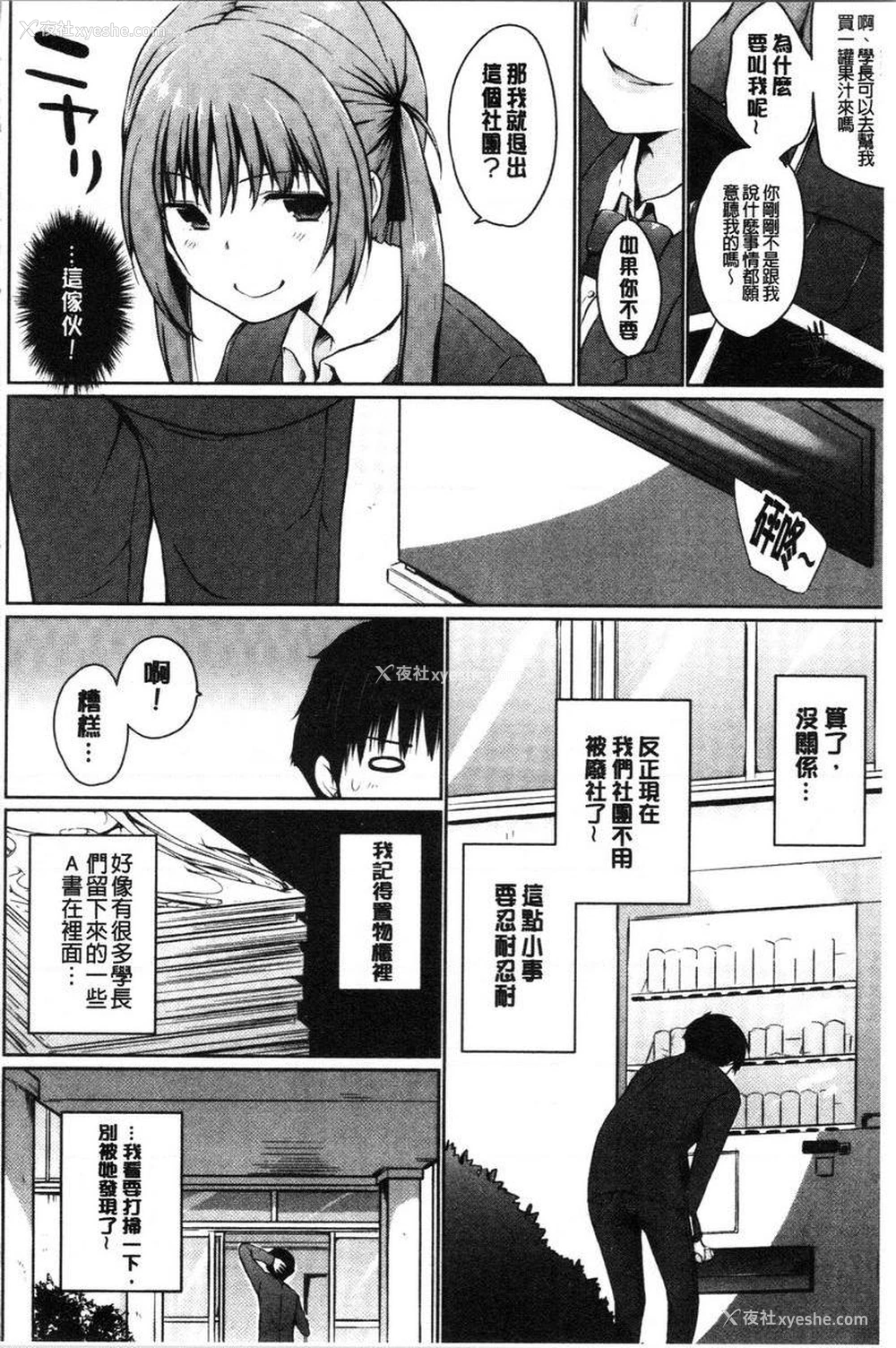 4P - 学长快看快看这里有可爱的小学妹哟？