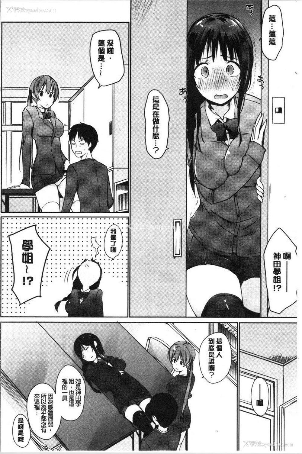 4P - 学长快看快看这里有可爱的小学妹哟？