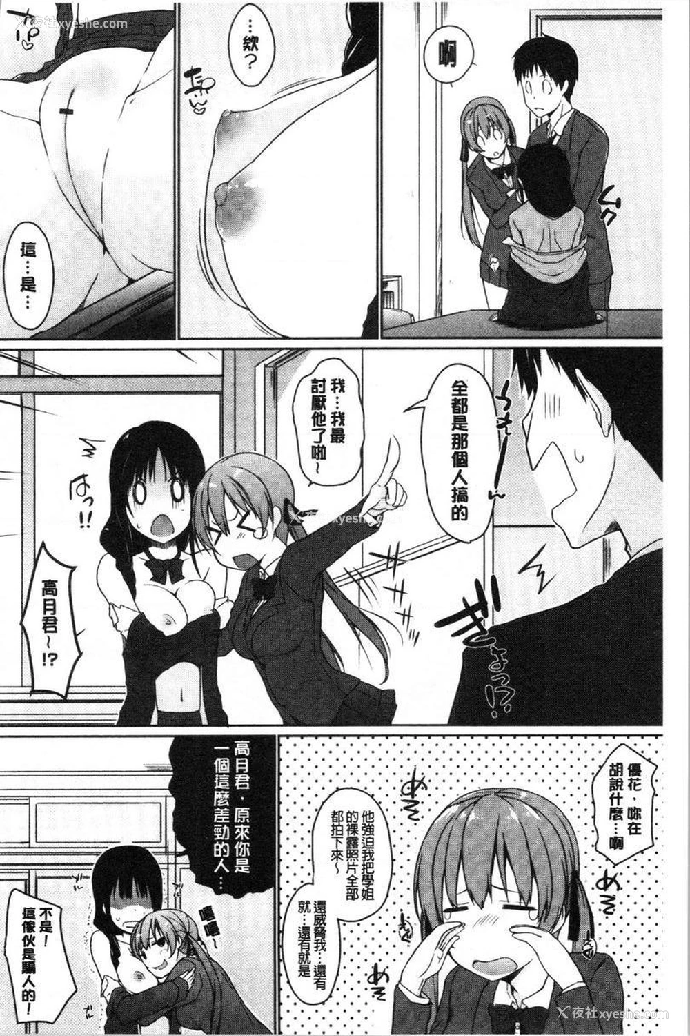 8P - 学长快看快看这里有可爱的小学妹哟？
