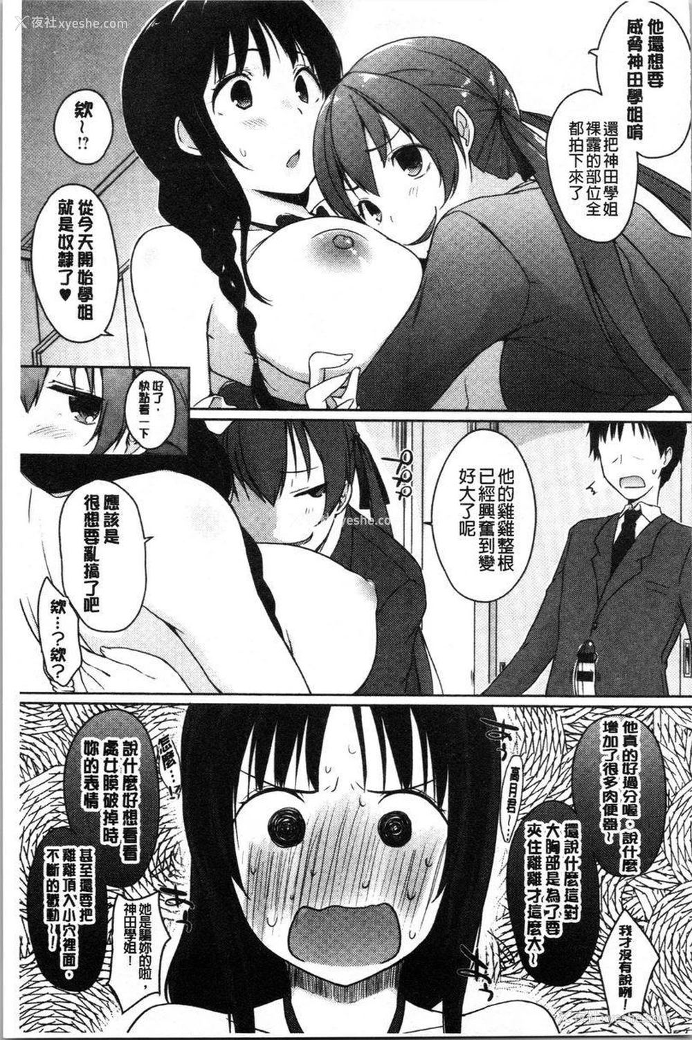 9P - 学长快看快看这里有可爱的小学妹哟？