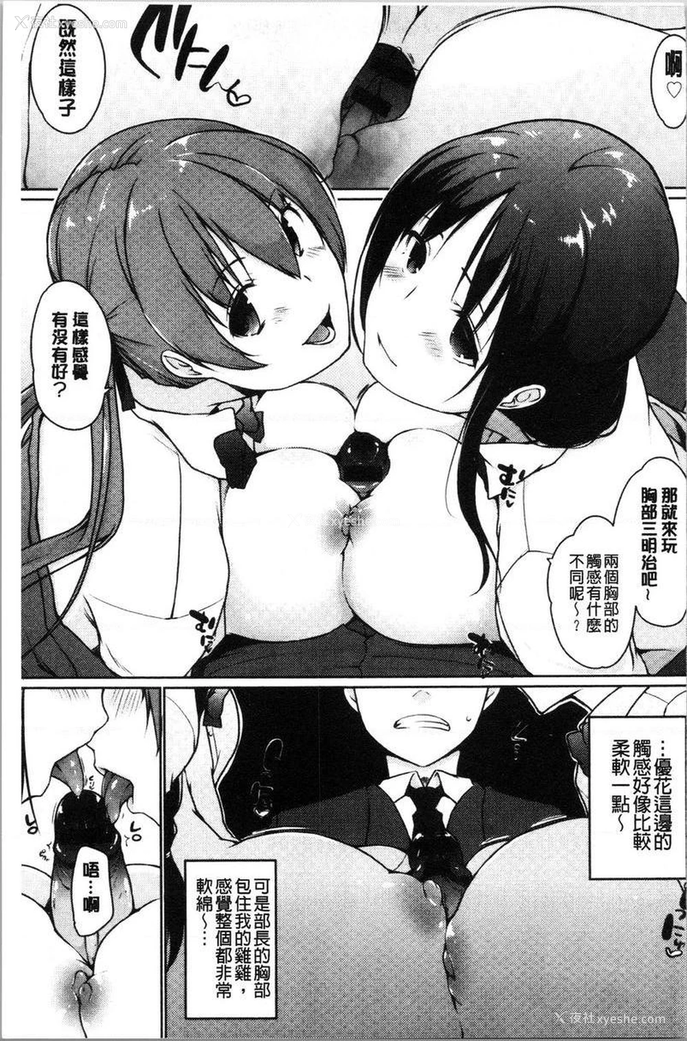 11P - 学长快看快看这里有可爱的小学妹哟？