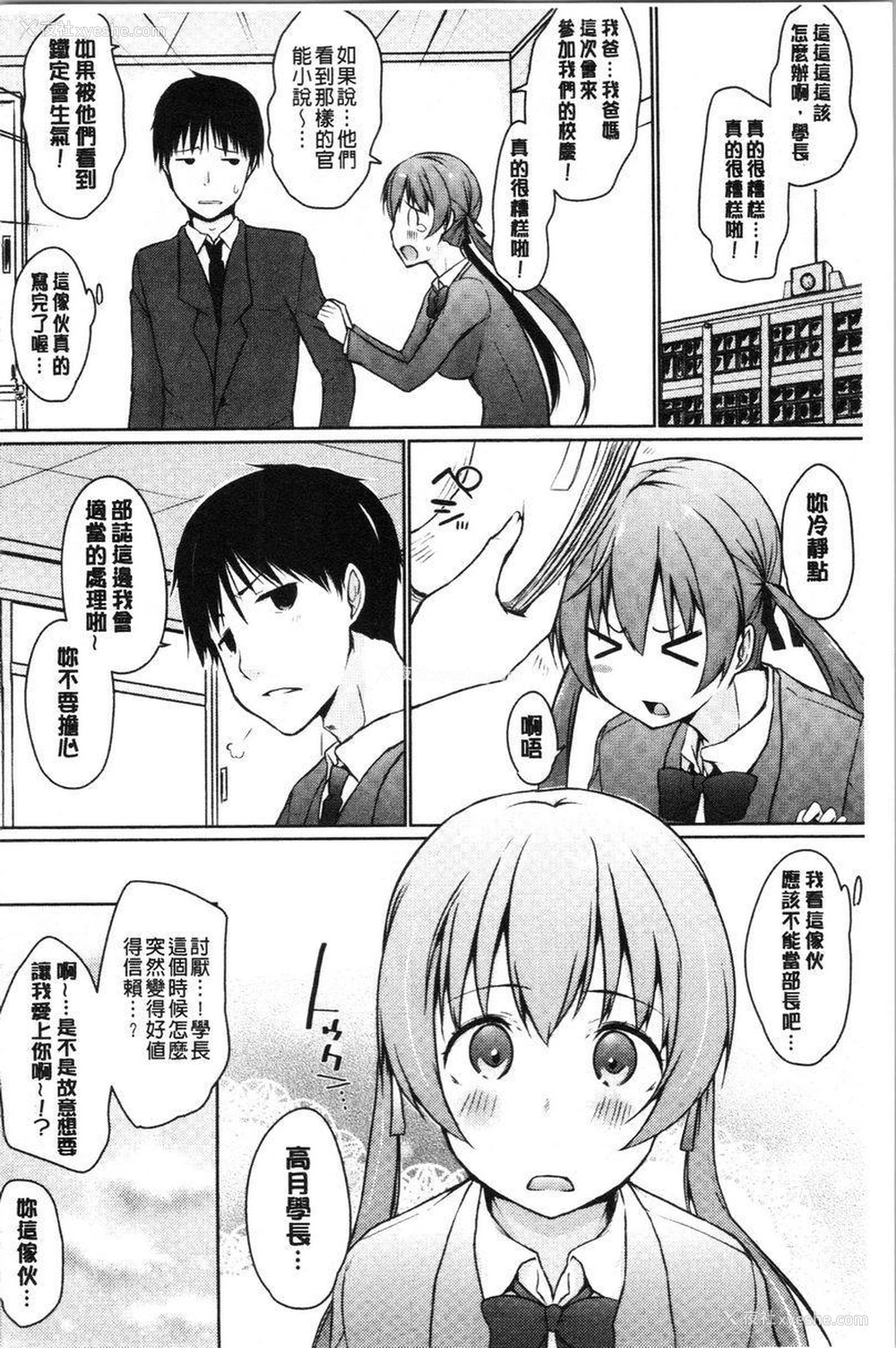 20P - 学长快看快看这里有可爱的小学妹哟？