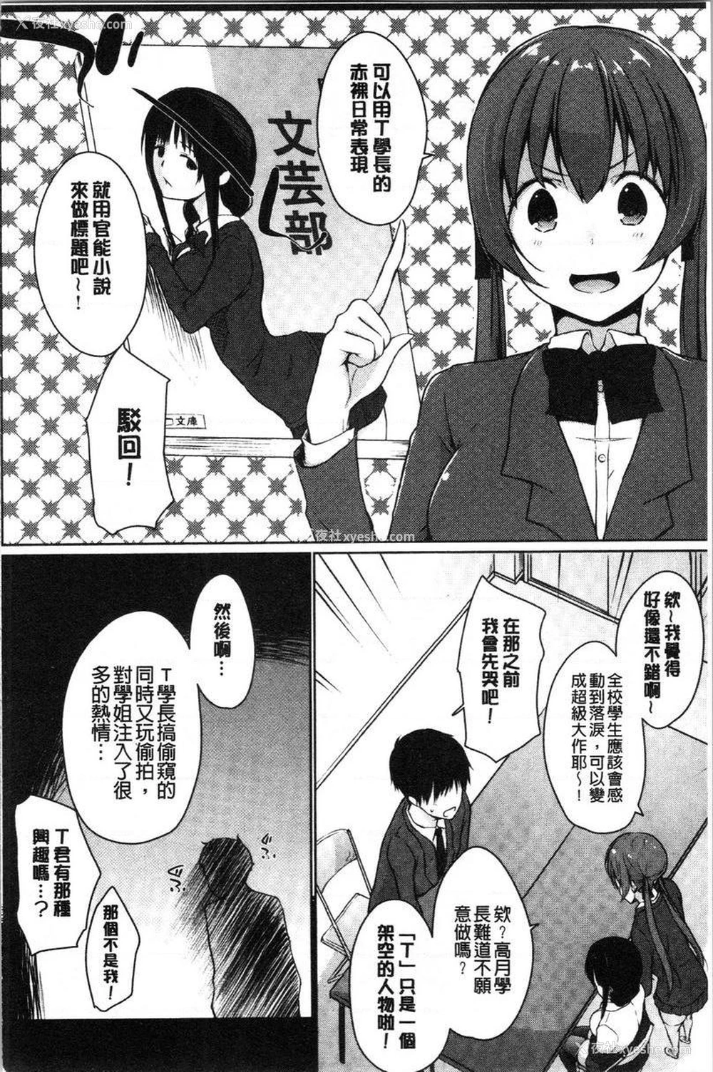 4P - 学长快看快看这里有可爱的小学妹哟？