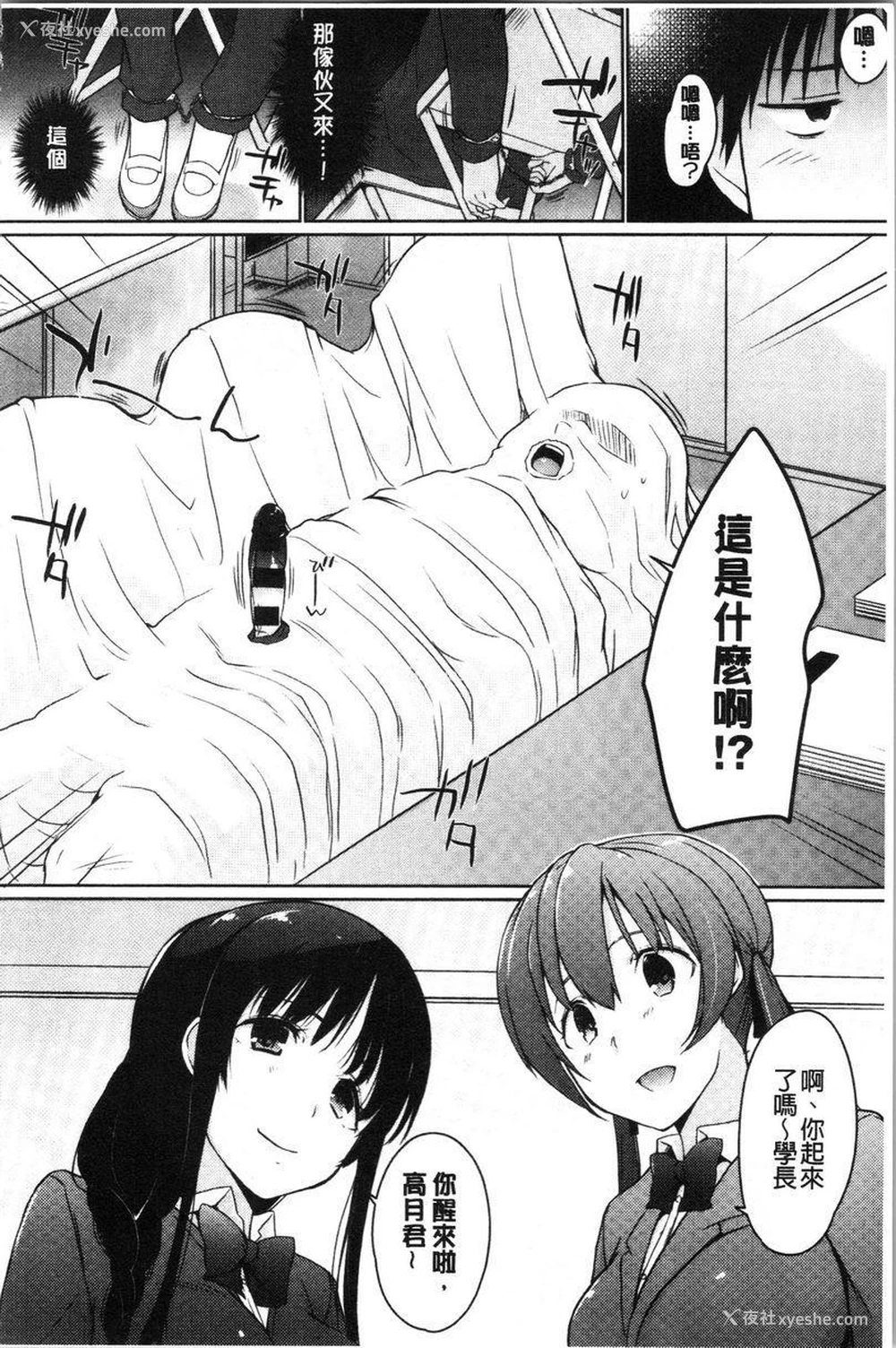 4P - 学长快看快看这里有可爱的小学妹哟？