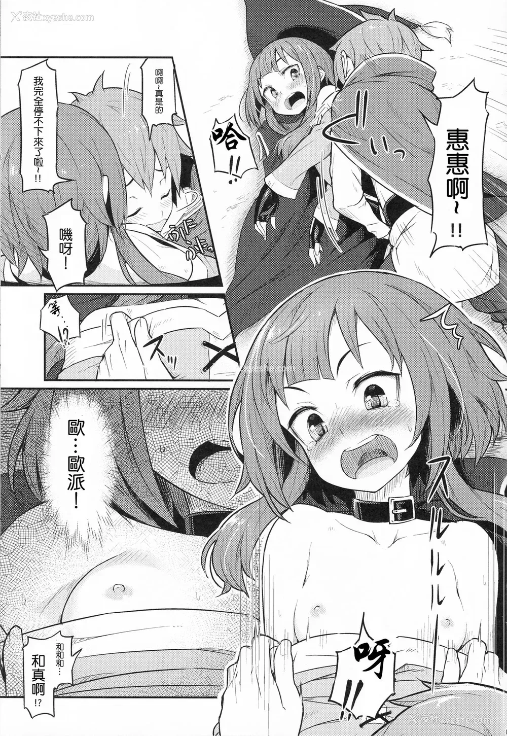 11P - (C90) [ピロコボ (Piro)] この爆裂道にご褒美を! (この素晴らしい世界に祝福を!)[中国翻訳]