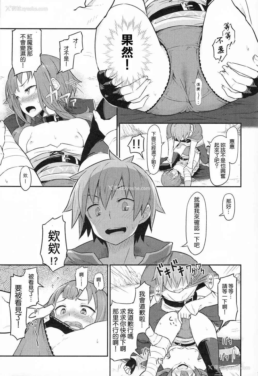 13P - (C90) [ピロコボ (Piro)] この爆裂道にご褒美を! (この素晴らしい世界に祝福を!)[中国翻訳]