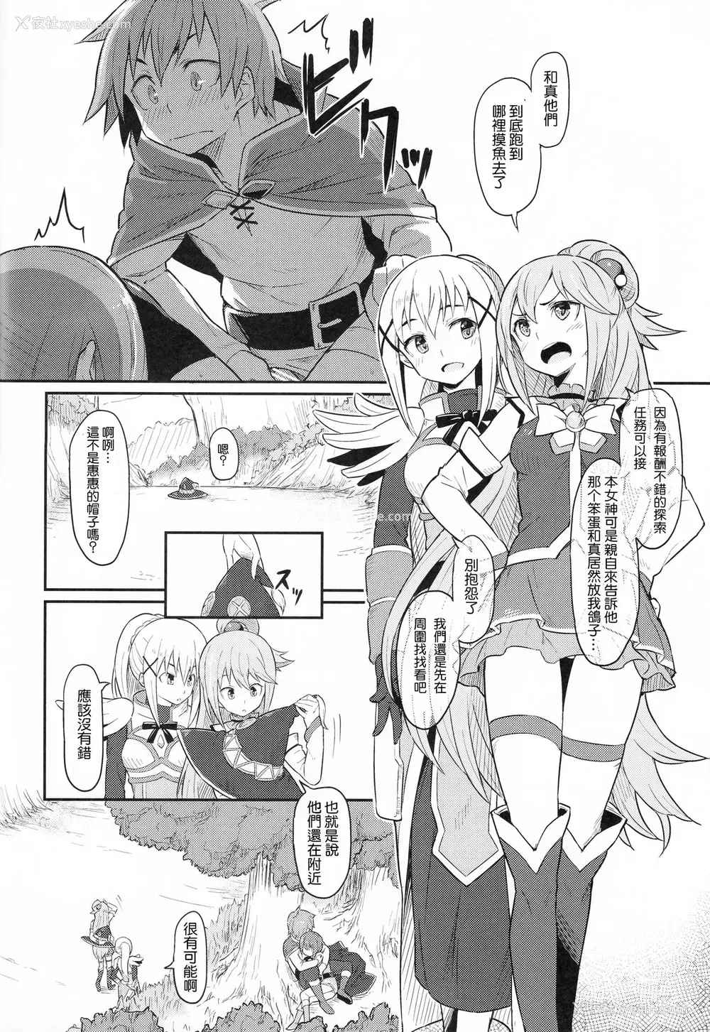 16P - (C90) [ピロコボ (Piro)] この爆裂道にご褒美を! (この素晴らしい世界に祝福を!)[中国翻訳]