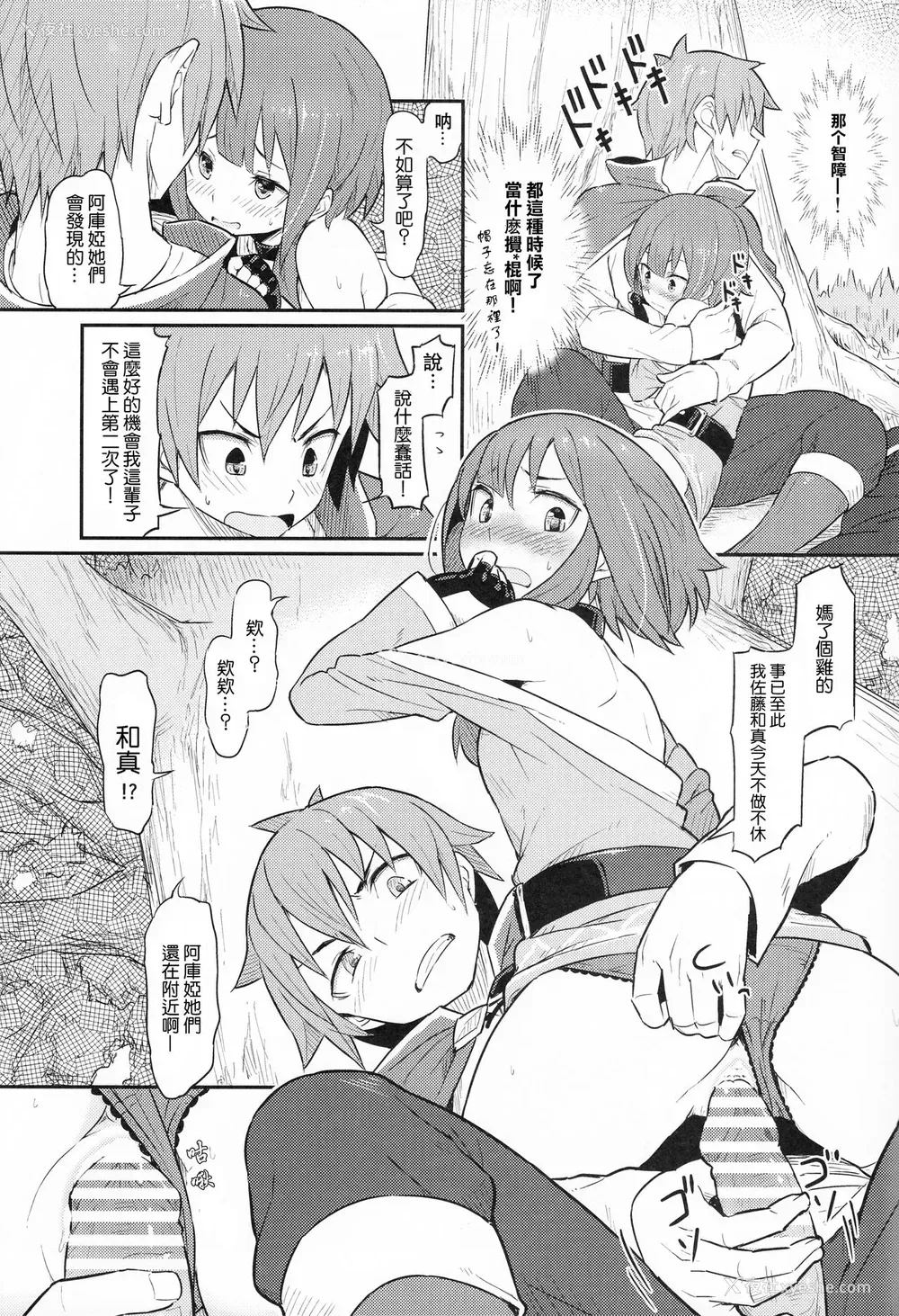 17P - (C90) [ピロコボ (Piro)] この爆裂道にご褒美を! (この素晴らしい世界に祝福を!)[中国翻訳]