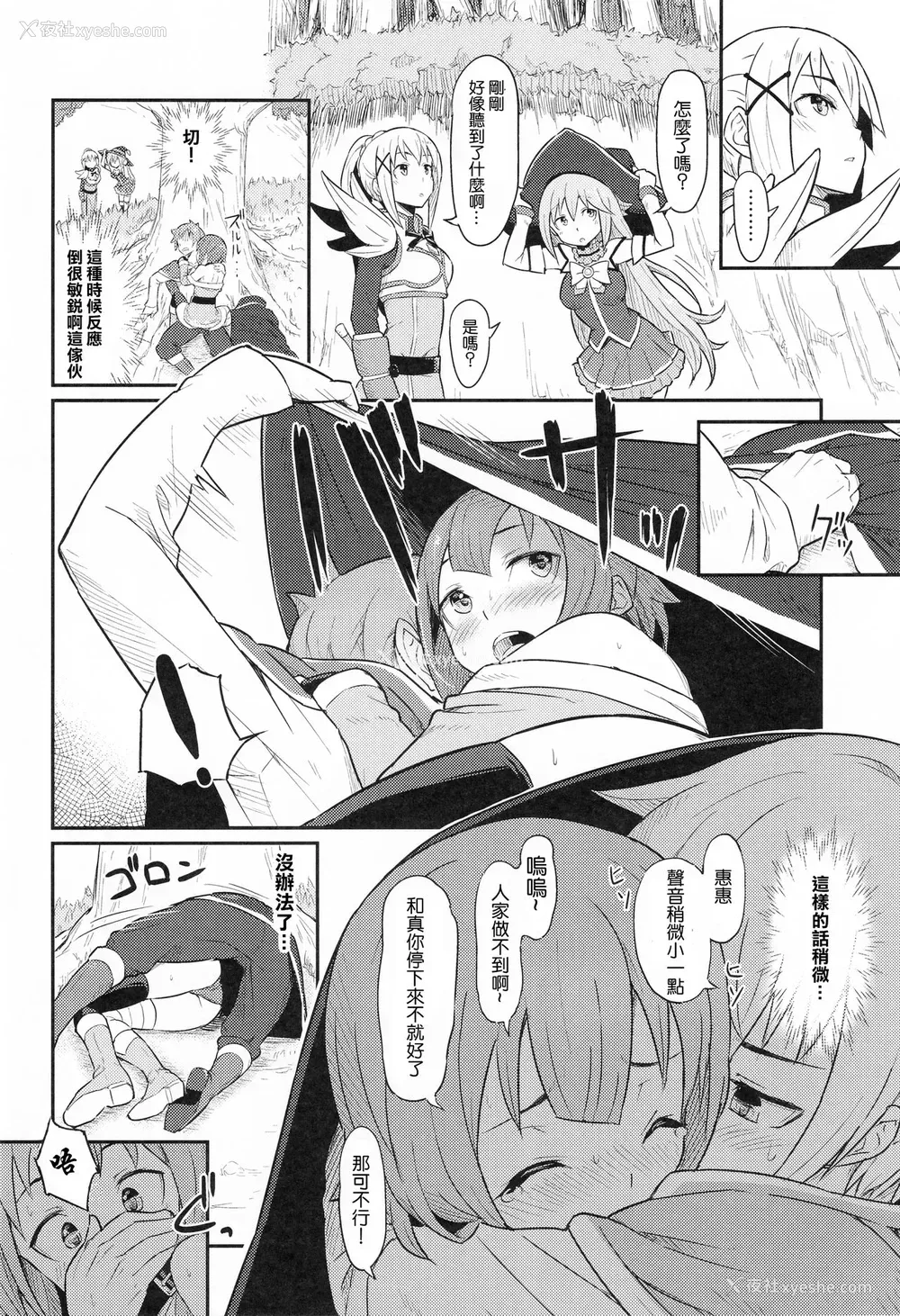 20P - (C90) [ピロコボ (Piro)] この爆裂道にご褒美を! (この素晴らしい世界に祝福を!)[中国翻訳]