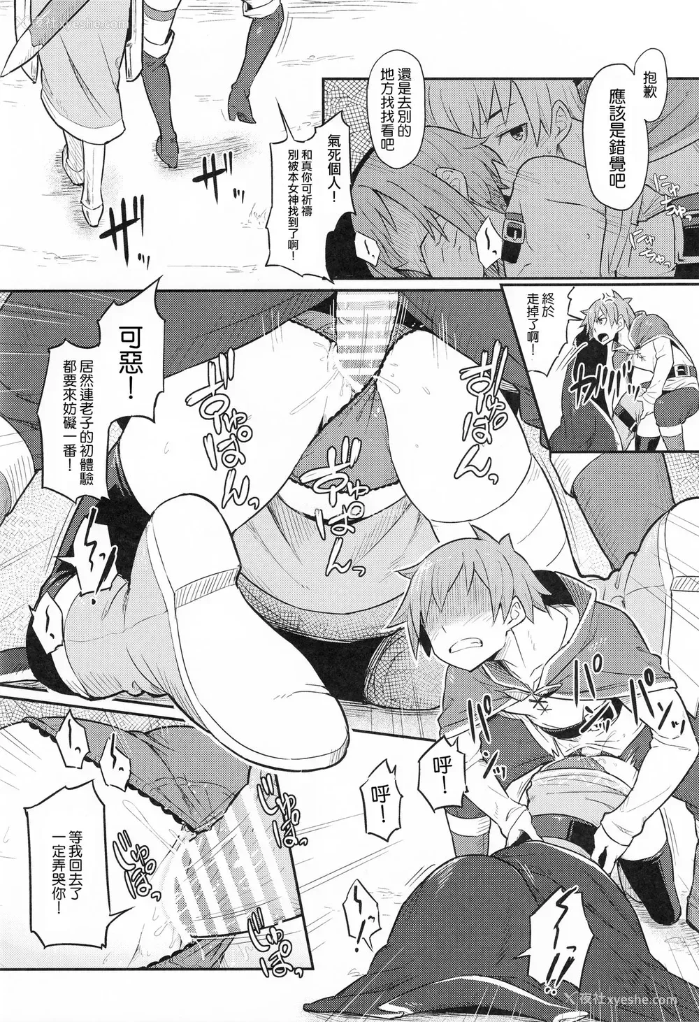22P - (C90) [ピロコボ (Piro)] この爆裂道にご褒美を! (この素晴らしい世界に祝福を!)[中国翻訳]