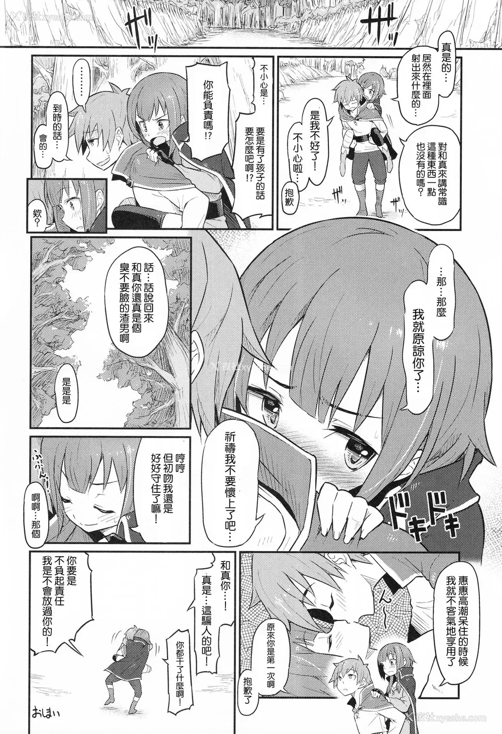 26P - (C90) [ピロコボ (Piro)] この爆裂道にご褒美を! (この素晴らしい世界に祝福を!)[中国翻訳]