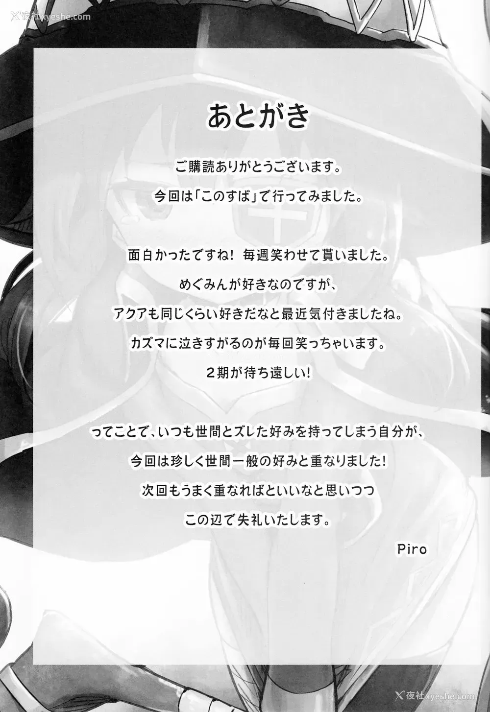 27P - (C90) [ピロコボ (Piro)] この爆裂道にご褒美を! (この素晴らしい世界に祝福を!)[中国翻訳]