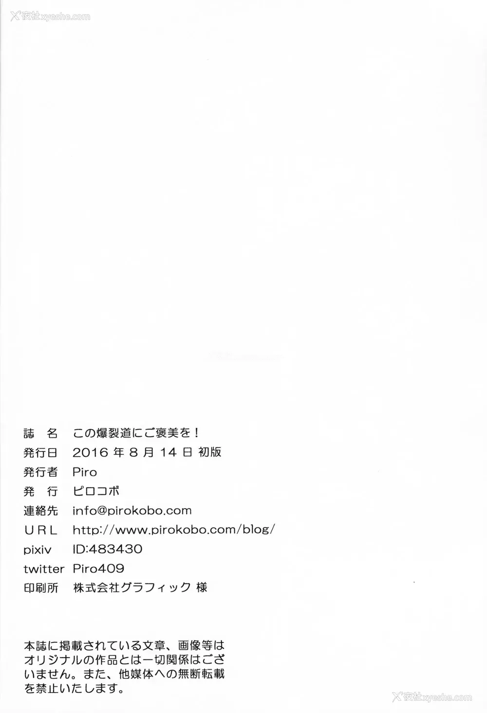 28P - (C90) [ピロコボ (Piro)] この爆裂道にご褒美を! (この素晴らしい世界に祝福を!)[中国翻訳]