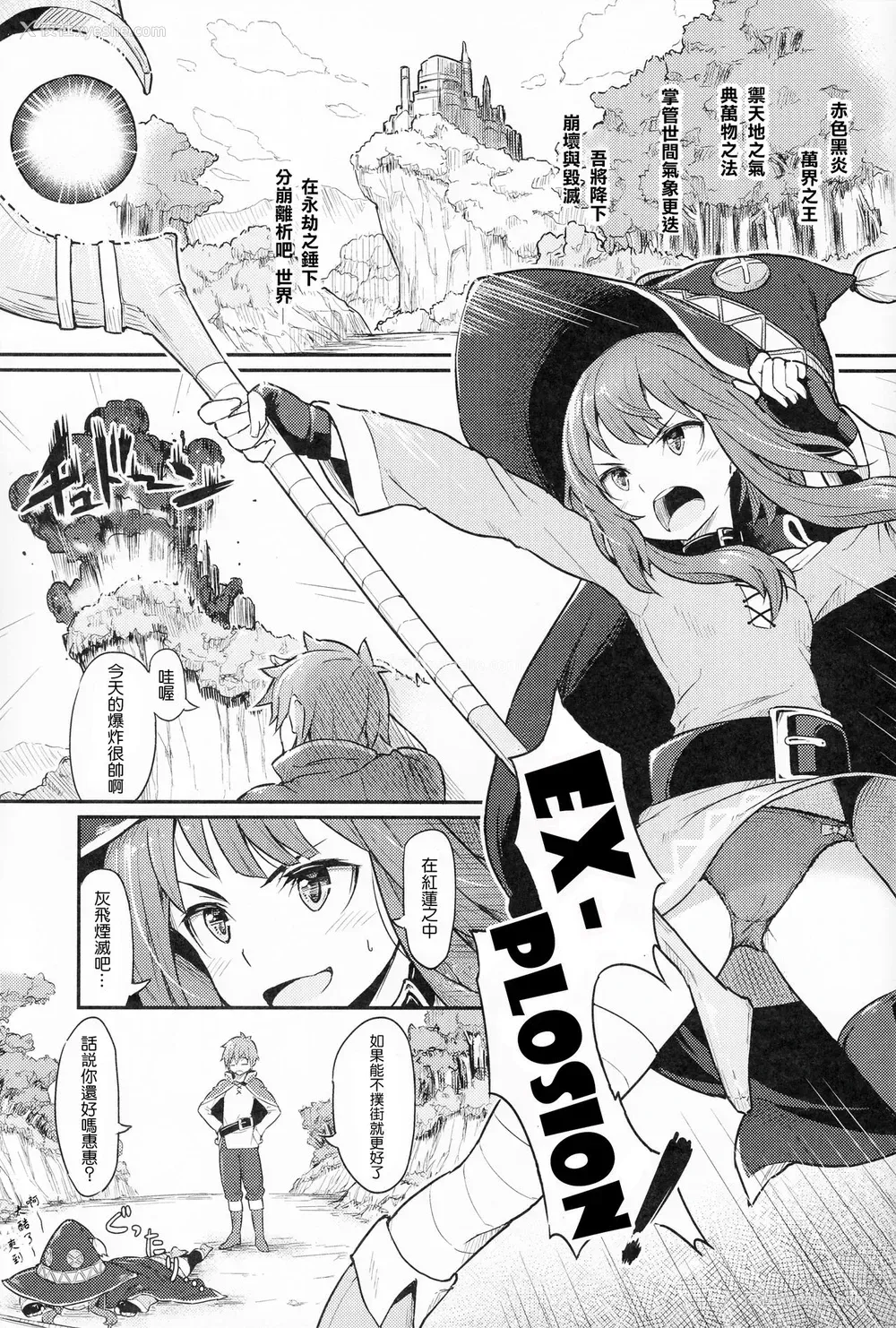 3P - (C90) [ピロコボ (Piro)] この爆裂道にご褒美を! (この素晴らしい世界に祝福を!)[中国翻訳]