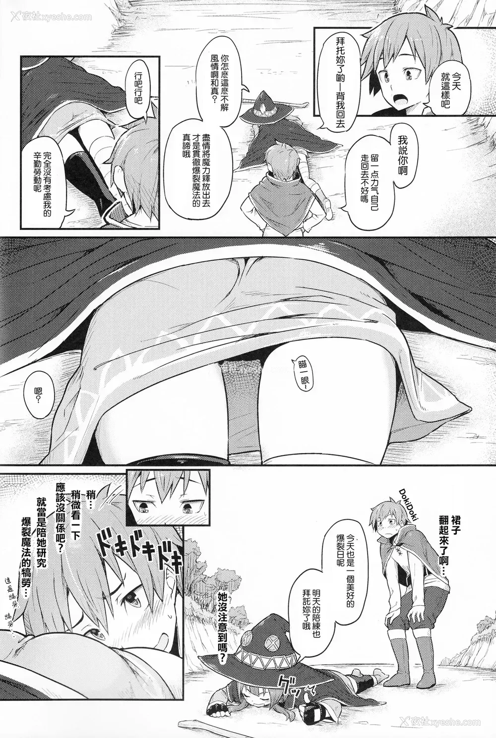 4P - (C90) [ピロコボ (Piro)] この爆裂道にご褒美を! (この素晴らしい世界に祝福を!)[中国翻訳]