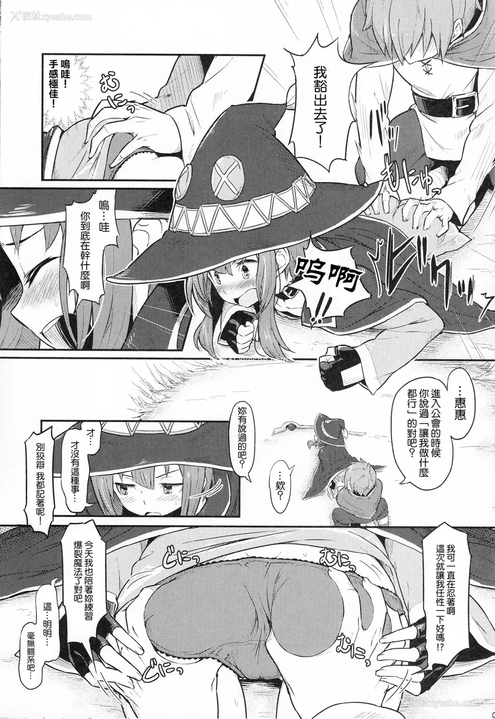 7P - (C90) [ピロコボ (Piro)] この爆裂道にご褒美を! (この素晴らしい世界に祝福を!)[中国翻訳]