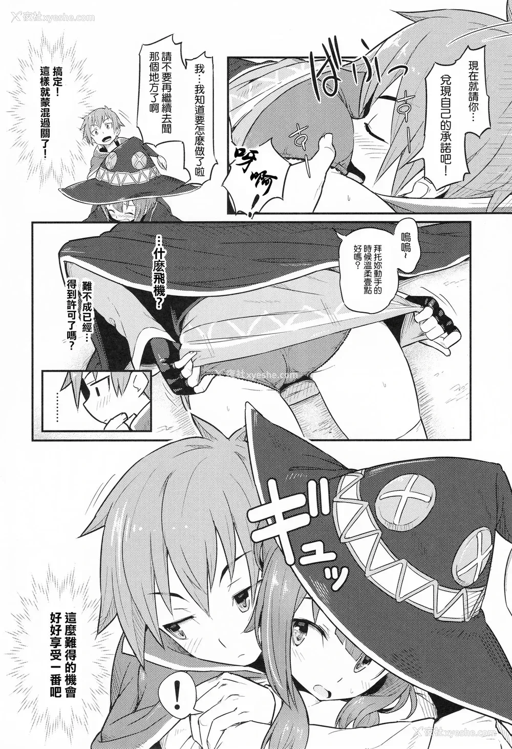 8P - (C90) [ピロコボ (Piro)] この爆裂道にご褒美を! (この素晴らしい世界に祝福を!)[中国翻訳]