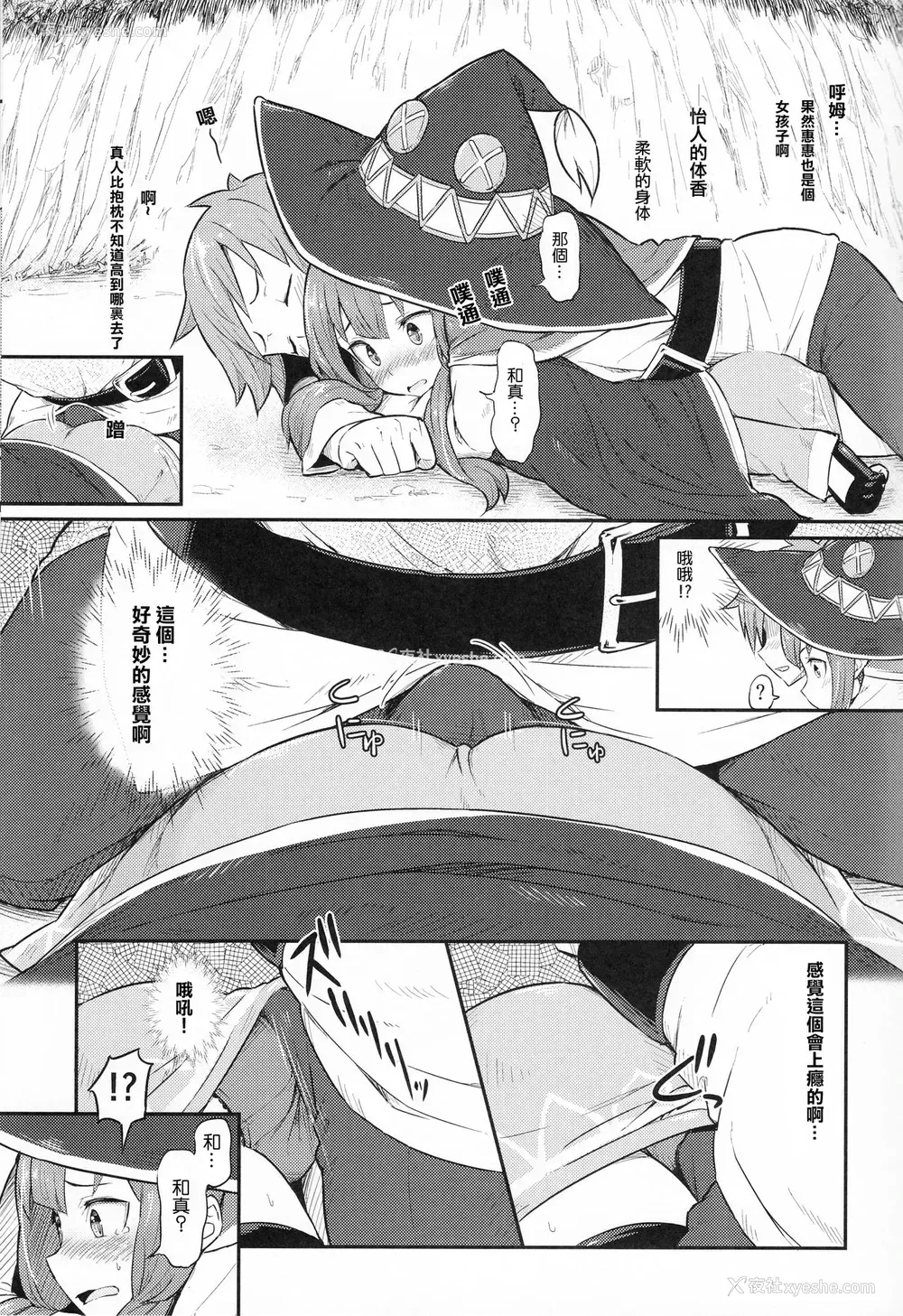9P - (C90) [ピロコボ (Piro)] この爆裂道にご褒美を! (この素晴らしい世界に祝福を!)[中国翻訳]