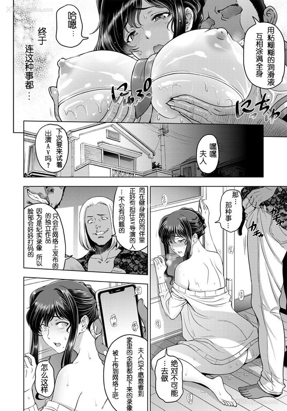 2P - ねっとりネトラレ 第3话