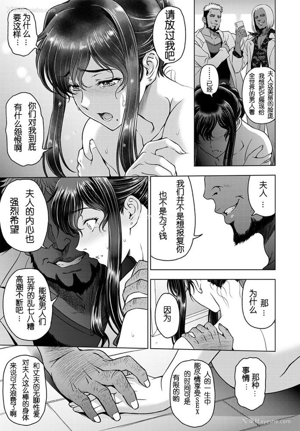 3P - ねっとりネトラレ 第3话
