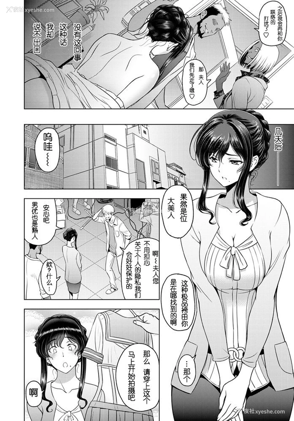 4P - ねっとりネトラレ 第3话
