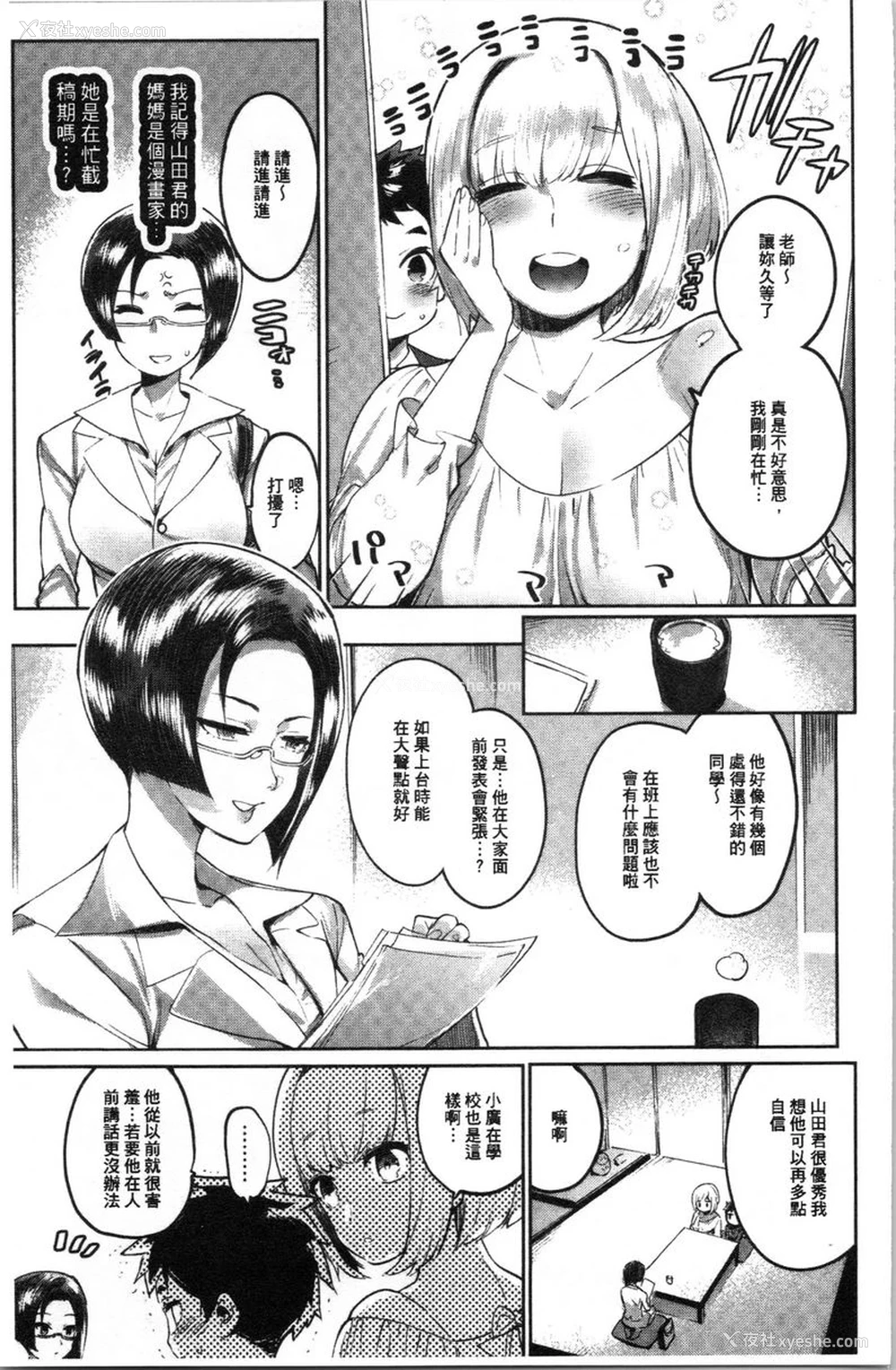 5P - 满足的啪啪生活