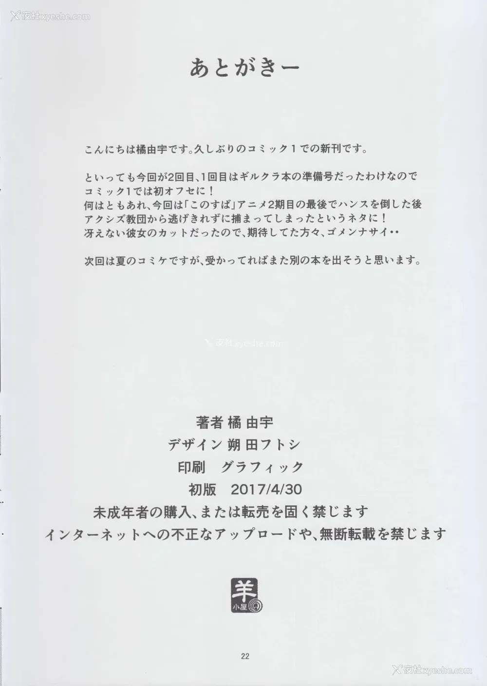22P - この素晴らしいパーティーにも祝福を