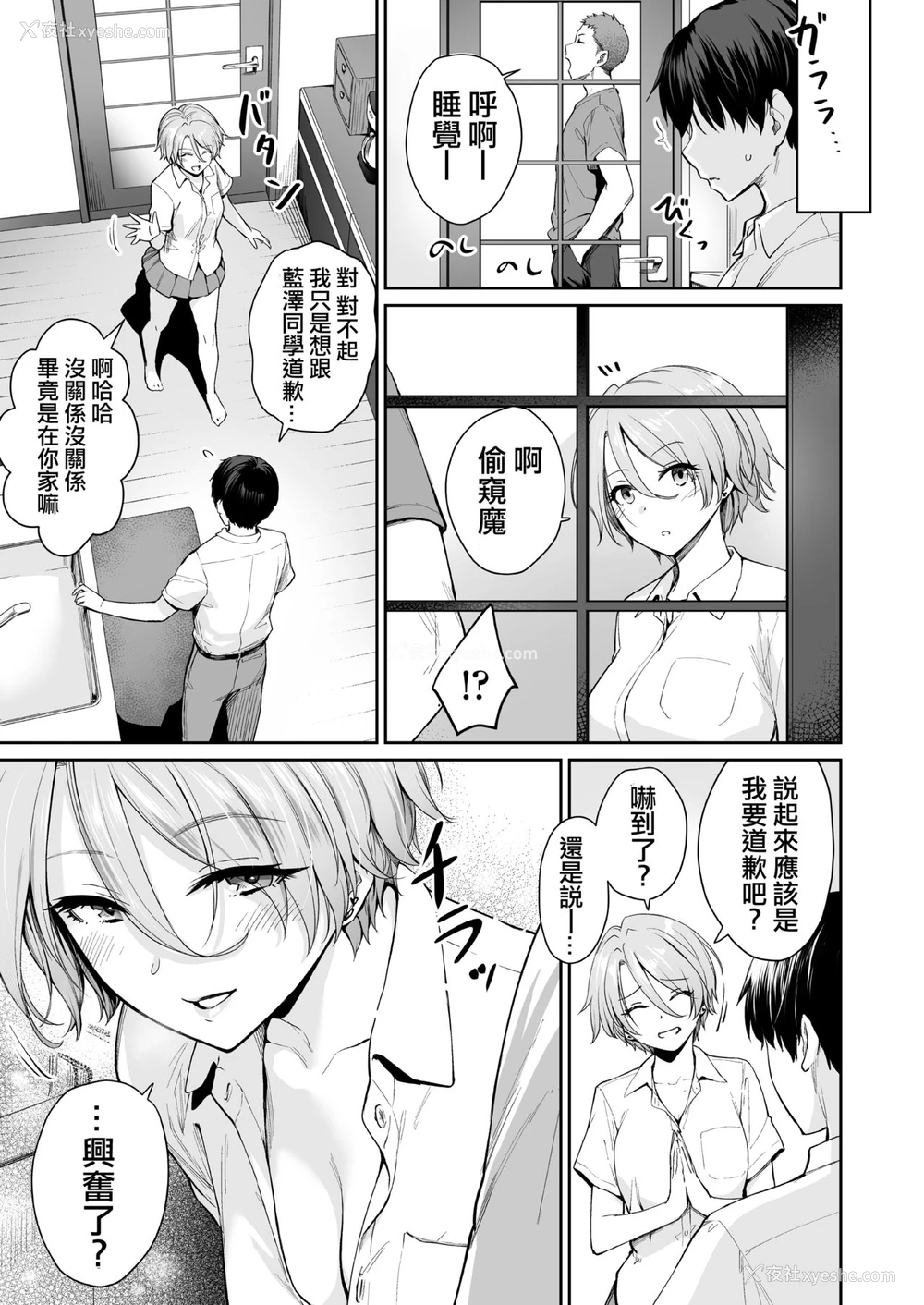 18P - 続 ぼくだけがセックスできない家