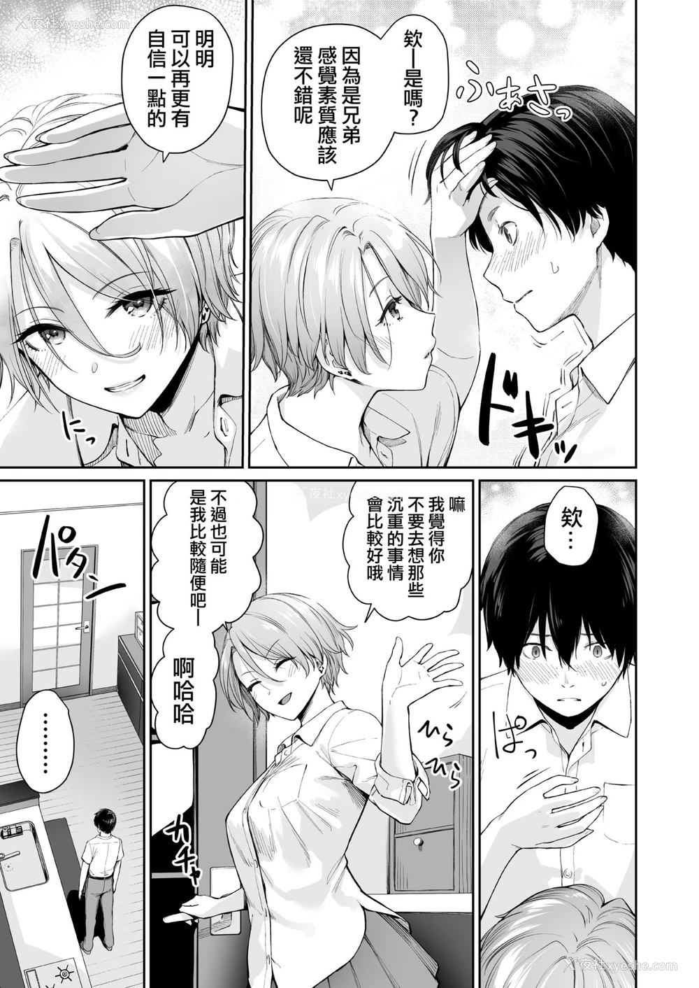 20P - 続 ぼくだけがセックスできない家