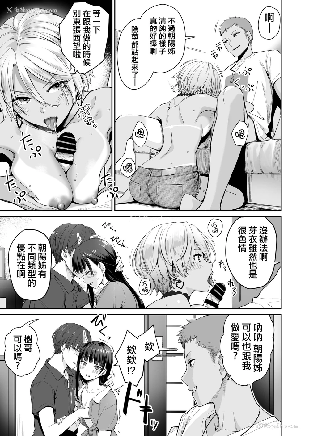 38P - 続 ぼくだけがセックスできない家
