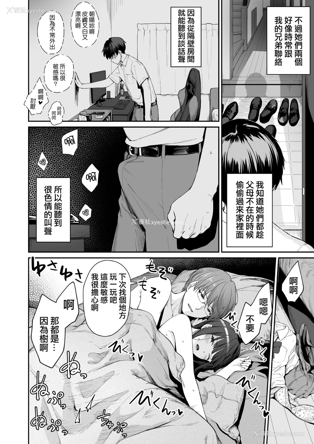 7P - 続 ぼくだけがセックスできない家