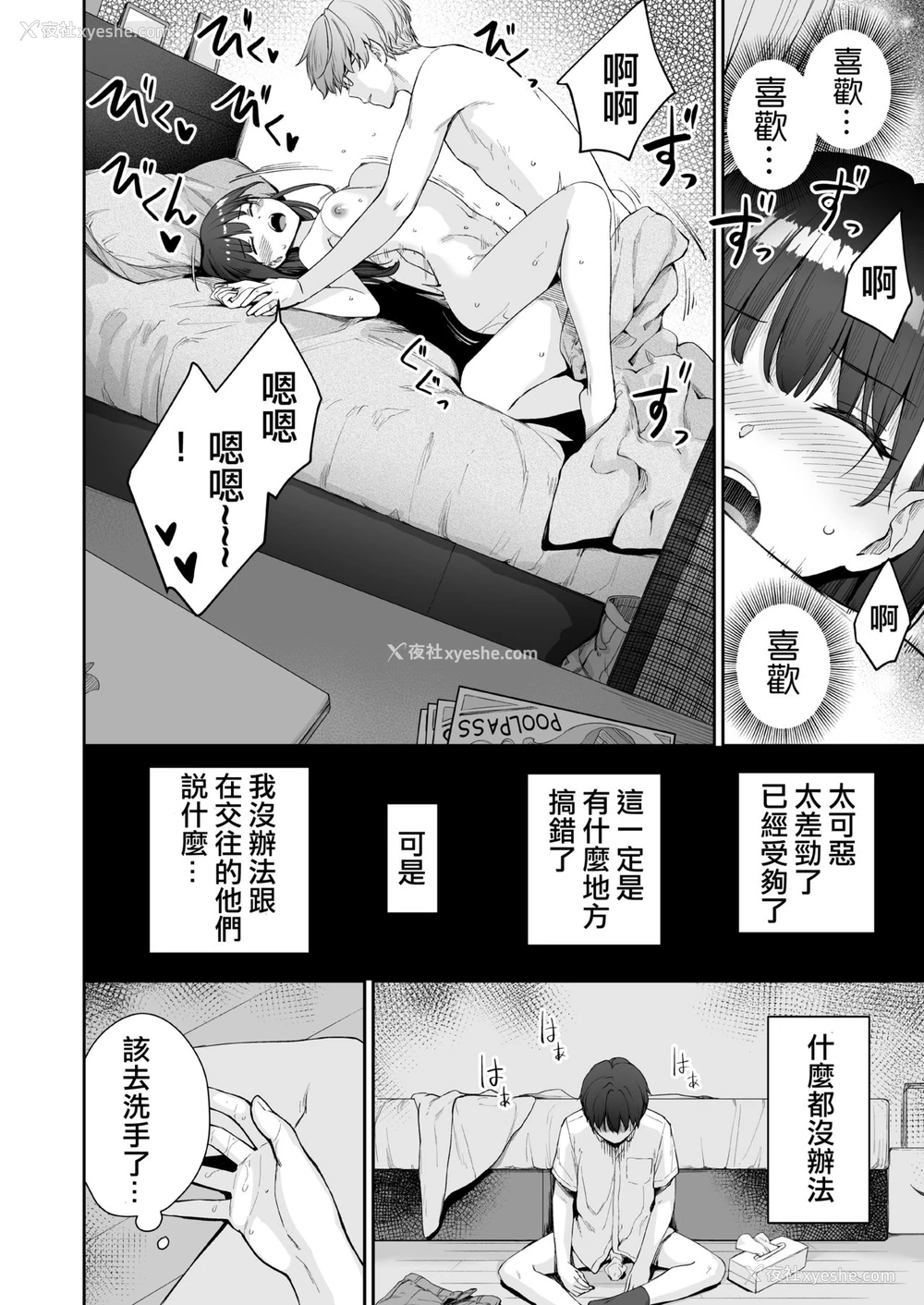 9P - 続 ぼくだけがセックスできない家